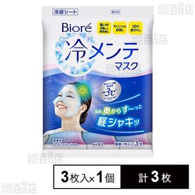 ビオレ 冷メンテマスク 無香性 3枚入