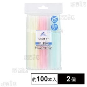 HouseLab ミニストロー 約100本入