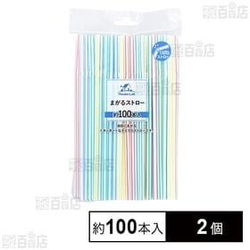 HouseLab まがるストロー 約100本入