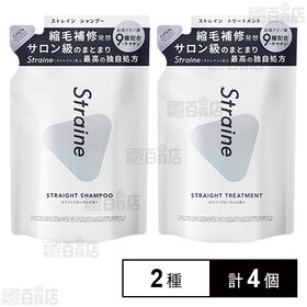 Straine つめかえ用 シャンプー 400ml / つめかえ用 トリートメント 400ml