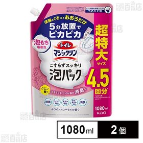トイレマジックリン こすらずスッキリ泡パック ホワイトフローラルの香り つめかえ用 1080ml ※商品改廃に伴う特別お試し費用