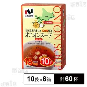 北海道産オニオンスープ 5.7g×10袋