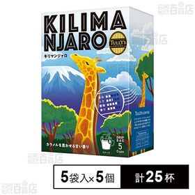 TULLY’S COFFEE ドリップバッグ キリマンジャロ 9g×5袋