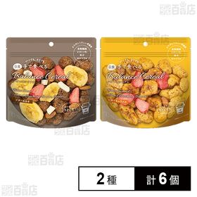 手で食べるバランスシリアル ビターカカオ 35g / ビターキャラメル 35g