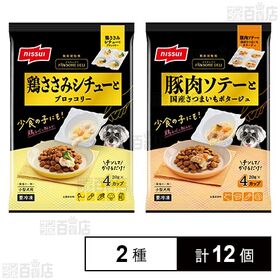 愛犬用 鶏ささみシチューとブロッコリー 80g / 豚肉ソテーと国産さつまいもポタージュ 80g