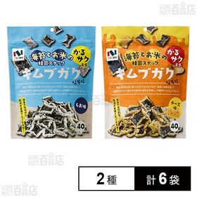 キムブガク しお味 40g / チーズ味 40g