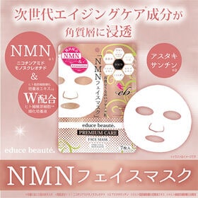エデュースボーテ NMN配合 プレミアムケア フェイスマスク 7枚入