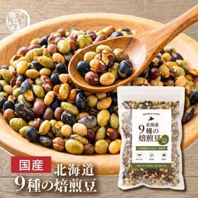 【300g(300g×1袋)】北海道9種の焙煎豆