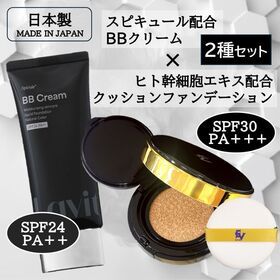 【各1個】スピキュール配合BBクリーム＋ヒト幹細胞クッションファンデーションナチュラル