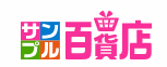 サンプル百貨店「ちょっプル」